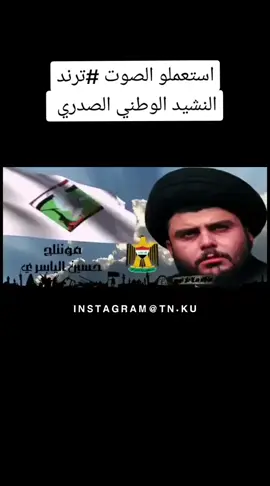 #عراقي_الهوى_وطني_ليس_تبعي_ليس_ايراني  #موطني #مقتدىالصدر #الخادم_علي_الصدري #علي_الاكبر_قاسم 