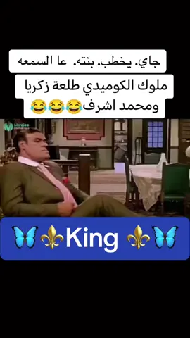 #دويتو مع @هاشم 𓅓 #طلعت_زكريا😂😂😂😂😂 #اضحك_من_قلبك_ونسى_همك😂😂🤣🤣كمل_الفيديو #مسلسلات  مصريه #متابعه_ولايك_واكسبلور_فضلا_ليس_امر #TikTokPromote #foryoupageofficiall2023 #اكسبلورexplore #forypage #مشاهدة_ممتعة_للجميع🔥 
