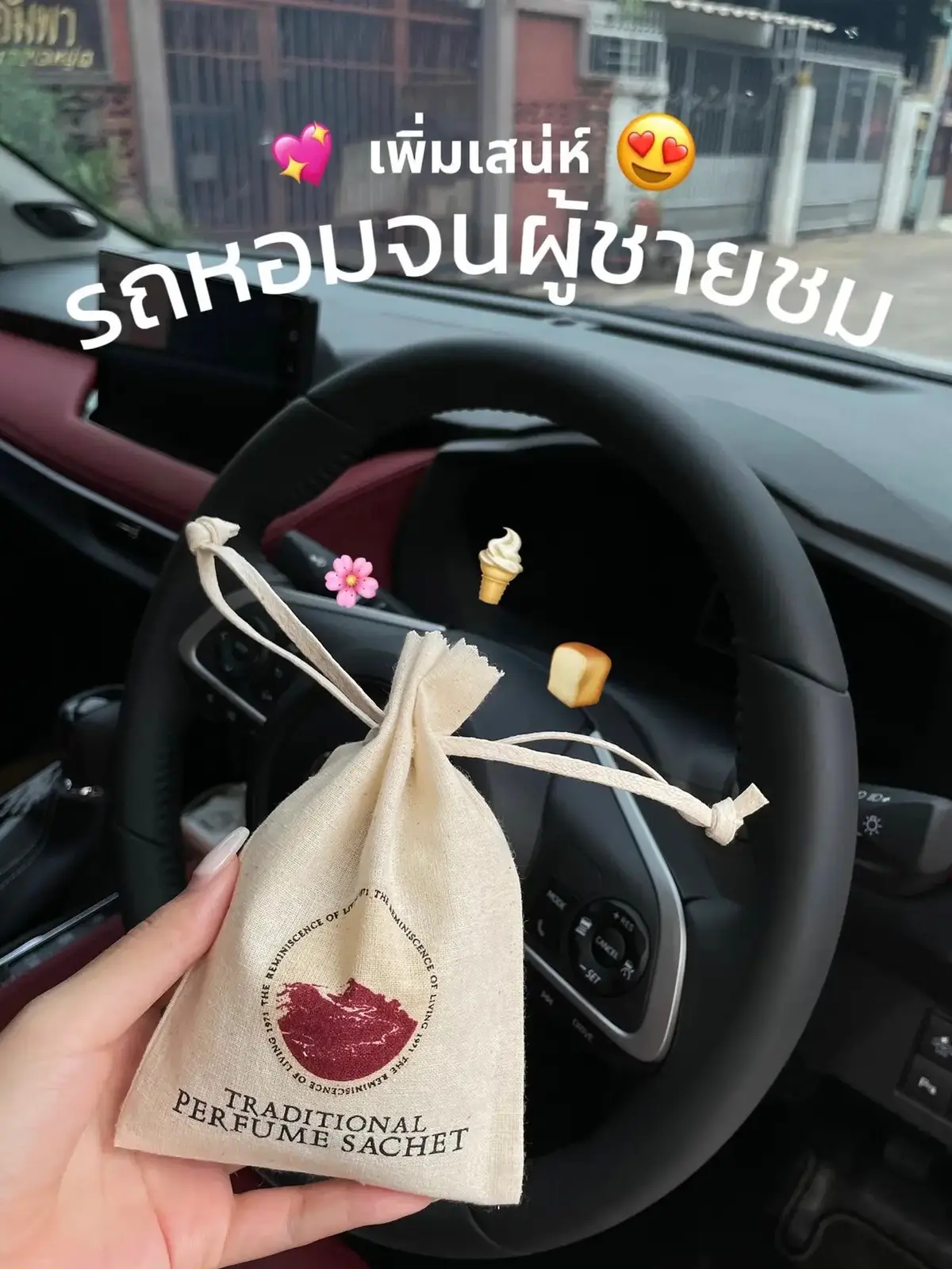 #ซนซนคาร์ ขอเสนอ น้ำหอมในรถอันโปรดดดด 🌸หอมมีเสน่ห์ 💰หอมแพง ใครขึ้นรถมาก็ถามทุกคน ꕥ 𝐊𝐚𝐫𝐦𝐚𝐤𝐚𝐦𝐞𝐭 ꕥ • 𝘁𝗿𝗮𝗱𝗶𝘁𝗶𝗼𝗻𝗮𝗹 𝗔𝘀𝗶𝗮𝗻 𝗽𝗲𝗿𝗳𝘂𝗺𝗲 𝘀𝗮𝗰𝗵𝗲𝘁 • กลิ่น Javanese Vanilla กลิ่นออกแนววานิลาหอมหวานแต่ไม่เลี่ยน หอมทนนานติดทั้งรถทั้งคน เคยลงจากรถไปแล้วมีคนทักว่าน้ำหอมกลิ่นอะไรหอมมาก บางครั้งเจอคนที่ใช้เหมือนกันจำกลิ่นได้มาทักเราก็คุยแบ่งปันเรื่องราวจนเป็น #เรื่องใจฟู ไปเลยวันนั้น 55555 ✨ล่าสุดผู้ชายขึ้นรถก็คือ ชมไม่หยุด หอมไม่ไหว 🤣 โดนตกไปหนึ่ง อิอิ 🤍ใครเคยใช้กลิ่นอื่นหรือมีแบรนด์ไหนอยากแนะนำบ้าง บอกได้น้า #รถป้ายแดง #รถคันแรก #น้ำหอมกลิ่นหวานๆ #น้ําหอมผู้หญิง #ฮาวทูตัวหอม #ของดีบอกต่อ #รีวิวของถูกและดี #ซื้อซ้ำวนไป