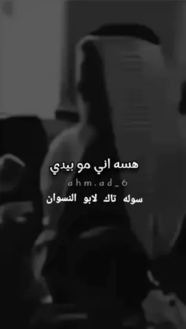 #سوله_تاك_بسرعه #ابو_الفهد_الخالدي #تصميم_فيديوهات🎶🎤🎬 #مقتبسات_من_الواقع #حلات_واتس #مشاهير_تيك_توك #العراق_السعوديه_الاردن_الخليج 