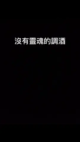 #靈魂的聲音 滿級理解