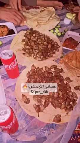 عصافير التين مشوية مع دبس رمان 🔥🔥🔥🔥🔥 متوفر الان اخواني عصافير التين بالحجمين ( الصغير - الكبير ) الجودة طيبة ✅ توصيل الى جميع الامارات 🇦🇪🇦🇪 تابعونا آنستقرام 👇👇 ‏@sniper__dxb  للإستفسار أو الطلب: 00971501946326 #مقناص #قنص #رحلات #صيد #فالكون #الإمارات #قمري #صفار #قطا #شحم #دهن #طبخ #اكلات #مطاعم #أبوظبي #العين #دبي #عجمان #الشارقة #المدام #مليحة #الفجيرة #راس_الخيمة #الغربية #السلع #غياثي #شوزن #شاهين #خيول #فري #سمان #بط #رهو #طرد #فقع #زبيدي #عصافير ##عصافير_التين #عصافير_تين #عصفور_تين ##عصافير_تين #مجبوس ##كبسة #دجاج #دخل #كشتة #كشتات #بر #غزلان #المشرف #شواهين #خيول #سباقات_الخيل #سباق_الهجن #سلوقي #وصفات #دبي🇦🇪 