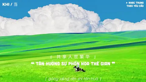 || Những ngày tháng sau này, hy vọng bạn sẽ trở nên vô cùng xinh đẹp, vô cùng can đảm, vô cùng kiên trì, vô cùng ấm áp. Cho dù hiện tại có đắng cay, cũng cứ dũng cảm lựa chọn cuộc đời đầy nhiệt huyết như thế...|| #khi #动力火车 #dongluchoaxa #当 #ziansonder #zianteam #zian_520 #nhactrungtheoyeucau #nhactrung #nhạctrungquốc #nhactrungquoc #musicchina #nhactrunghaynhat #nhactrungquoctamtrang #cophongkhuc #nhaccophong #cophong #douyin #douyin抖音 #douyin_china #xuhuong #thinhhanh #trending #fyp #nhactrunghay 
