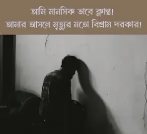 মৃত্যু অনিবার্য,, 🙂 #tiktok #timeline #foryou #viralvideo #fypシ #তীক্ষ্ণবিচ্ছেদ #১০১পৃষ্ঠা2.O #unfrezzmyaccount #bdtiktokofficial🇧🇩tiktokboangladesh😍😍😍🇧🇩 #thankyou #tiktok @tiktok creators @Creator Portal Bangla @For You @TikTok Bangladesh 