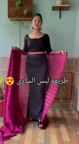 طريقه لبس السارى بطريقه سهله #مودا_ستور #ساري_هندي_فخم #سارى_هندى_فى_مصر #ملابس #سارى_هندى #ساري_هندي #بوليوود #شاروخان #المغرب #دبى #السعودية #ليبيا #العراق #مصر #فساتين_سهره #فساتين_غمره #ليلة_الحناء 