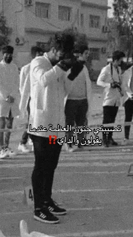 الرد على @Abod🕵️ #خبير_جنائي #تصيبني_جنون_العظمه_عندما_يقولون_والداي #تصيبني_جنون_العظمه_عندما_يقولون_والداي #جنون_العظمة 