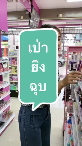 วิธีนี้แหละ ยุติธรรมที่สุดละ😂 #อันนาช็อปบึงกาฬ #tiktokshopthailand #tiktokshopครีเอเตอร์ 