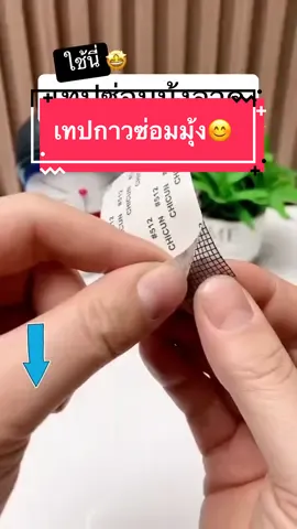 ซ่อมมุ้งลวดได้ดี🤩 ไม่ต้องเสียเงินเปลี่ยนใหม่✅ #ของดีบอกต่อ #ของใช้ในบ้าน #fyp 