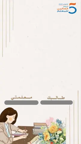 تصميم جاهز اليوم المعلم فقط اكتب اسم الطالب والمعلمه حلال عليكم بدون نزع الحقوق😍🤍. #من_تصميمي #يوم_المعلم #يوم_المعلم_العالمي #تصميم_يوم_المعلم #فيديو_يوم_المعلم #معلمتي_شكرا_لكي #شكرا_معلمي #شكرا_معلمتي_معلمي 