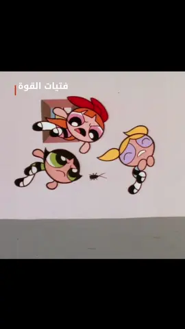 البروفيسور صريح بزيادة 😂 #فتيات_القوة #thepowerpuffgirls  #نتفليكس #نتفلكس 