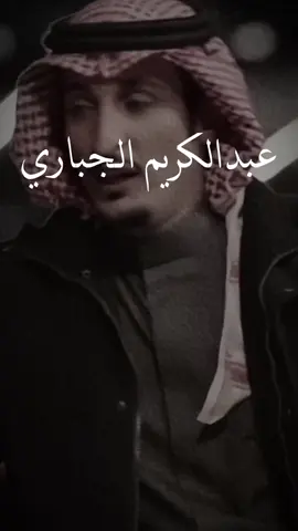 أشتقت لك يابعد حييّ وحيانيّ ): .. #1 #عبدالكريم_الجباري #اكسبلورexplore #شعر #مزيد_الوسمي #اكسبلورر #ناصر_منقره #حمد_السعيد #حمد_العزب #عناد_الشيباني #تركي_الميزاني 