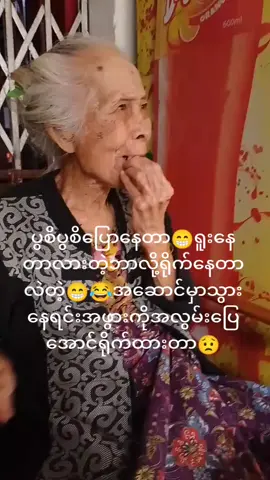 အဖွားရဲ့အဆိုးလေး☺😘💖💖💖#ရောက်စမ်းfypပေါ် 