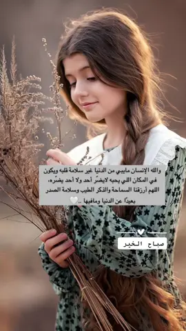 #خواطر_للعقول_الراقية #خواطر_من_القلب #راقت_لي🎼💔 #صباحاتي_الجميله #fypシ #اكسبلورexplore #Love 