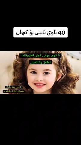 لە دو شوێن هەلە کراوە مەریەم دایکی پێغەمبەر عیسایە علیە سلام وە لیا خێزانی پێغەمبەر یەعقوبە علیە سلام . 