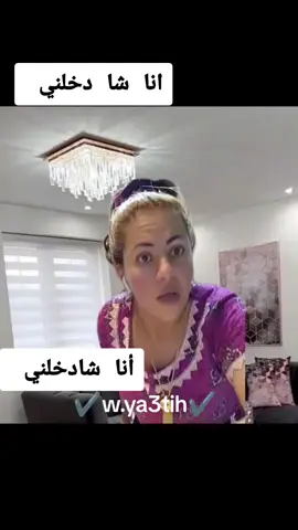 هاو أنا شادخلني #fouryou #fouryoupage #viralvideo #viral #fyp #fypシ #explore #algerie🇩🇿_maroc🇲🇦_tunisie🇹🇳 #partager_maximum_khawti🙏🏻 #نوال_بريطانيا #شادخلني 