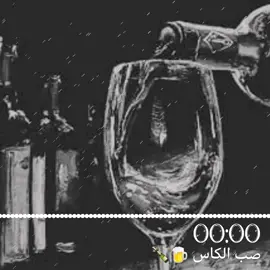صب الكاس كان المر طاب مش امر من فقد الاحباب🍺 #ترند #اكسبلور #explore #الزاوية #اغنية_تيك_توك #اكسبلورexplore #تصميم_اغاني #تصميم_فيديوهات🎶🎤🎬 #تصميم_فيديوهات🎶🎤🎬تصميمي🔥 #ليبيا #اغاني_ليبية #مانيش_مليح_نضريت_مالقلبي😞💔 #صرمان #صرمان_صبراته_طرابلس_الزاويه__المطرد #صبراته #تصميمي🎬 #اكسبلور_تيك_توك #اغاني #اغانيه #اغاني_ليبية #اغنية_ليبية #صب_الكاس💢🥺🍾🥂 #صب_الكاس_الكاس_كان_الهم_طااب🔥❤️🎧 #اغاني #fyp #foryou #fypシ #foryoupage #fypシ゚viral #music #اغاني_مرسكاوي #مرسكاوي #مرسكاوي_ليبي #سكران 