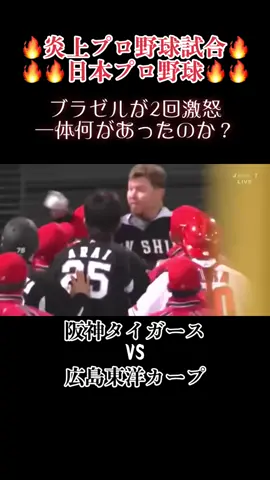 #阪神タイガース#広島東洋カープ