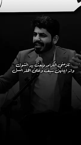 تلزمني الكرامه ويعت بيه الشوك! #شعر_عراقي #علي_المقداد #تصميم_فيديوهات🎶🎤🎬 #ستوريات #الـمـصـمـم_عــبــوســ #شعروقصايد 