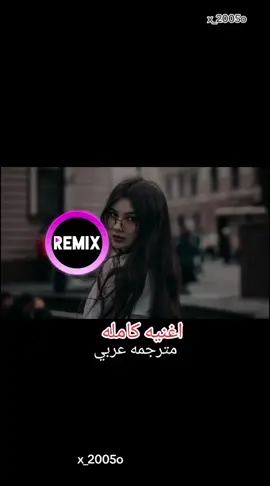 اجمل اغنيه تركيه (لا لا لااااا لا لا) كامله مترجمه عربي #استوريات_حزينه🥺#عبارة_تمثل_حالتك💔🥀شعراء_وذواقين_الشعر_الشعبي 