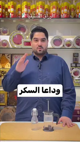 #  ستفيا#بديل_السكر_العضوي_الصحي#ستيفيانا_المحلى #بديل_طبيعي_للسكر #نقاءالطيبين  @