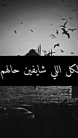 لكل اللي شايفين حالهم 🫠💦#شوية_عتب #راقية🥀🖤_بزوقي #اسواهن 