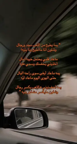 ماعاد قلبي يحتمل خيبه آمال أخذيني بحضنك وسمي عليهَ  .#اكسبلور؟ #قصيده #tiktok #4u #طلعوه_اكسبلورر #قصيده 