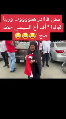 #السيسي #الإنتخابابات_الرئاسية_المصرية #مليونيه_في_حب_السيسي #تحيا_مصر #اكسبلورexplore 
