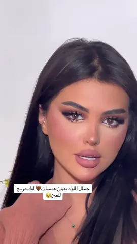 لوك هادي بألوان دافيه مريحه للعين 😍#ترند #اكسبلور #الكويت #السعودية #البحرين #الشعب_الصيني_ماله_حل😂😂 #البحرين #viral #fup #makeup #مكياج_عيون #makeup #مكياج_عيون #artist #سمره #artist 