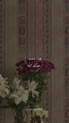 الشيخ سعود الشريم / مقطع ديني 🤍. #سعود_الشريم #صلوا_على_رسول_الله #اجر_لي_ولكم #بدون_موسيقى #مقاطع_دينية 