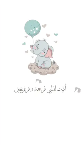 بيبي حسين🤍.         #دعوات_الكترونيه #تصميمي #شعب_الصيني_ماله_حل😂😂 #بييي #ترند_تيك_توك #fyp #اكسبلور #موسيقى #٢٠٢٣ #عطايا #ولد #بشارة_مولود #حسن #ازرق #فيل #ثيم #حسين_العتيبي 