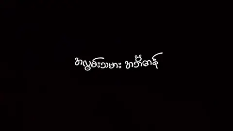 ရာဇဝင်အလွမ်း // သြရသ #mtclassiclyrics #foryou #lyrics 