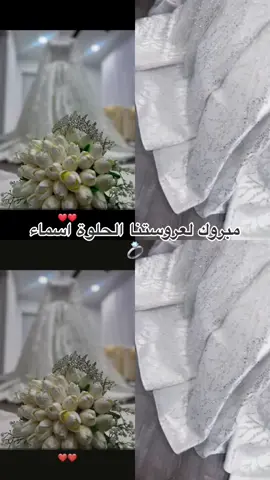 #حور_العين_فاشن #سهرة #زفاف #فستان_عروس #فستان_زفاف وصلوني 10k   ميرسي يا عروسهً التصوير الحلووووو 😍😍🔥🔥 @👑 حور العين للفساتين👑 