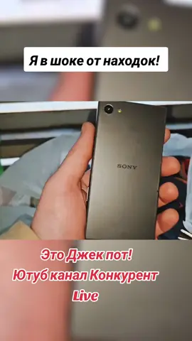 Это Джек пот, ребятки! Нашёл рабочие смартфон... #конкурент #мусорки #находки #деньги #помойки 