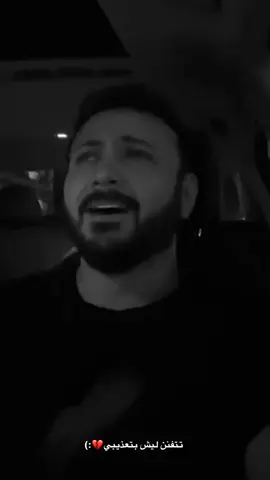 تتفنن ليش بتعذيبي💔:)#الشمري #حزين 