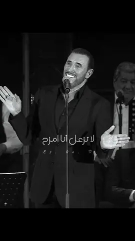 لا تزعل انا امزح ♥♥🎵🎧 #لاتزعل_انا_امزح #مااريدك_بعد_روح #ماريدك_بعد_روح #ولا_احبك_بعد_روح #لا_تزعل_انا_امزح #كاظم_الساهر #كاظم #حفلة #لايف #علي_ذوقي #ذكريات #esoo_story #kadimalsahir #kadimalsahirofficial #kadim #foryoupage #viral #fyp 