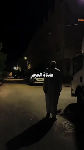بشرِّ المشائينَ في الظلمِ إلى المساجدِ، بالنورِ التامِّ يومَ القيامةِ ❤️ #صلاة_الفجر  #نورللوجه   #سكينة_لنفس  #الصلاة  #صلوا_على_رسول_الله 
