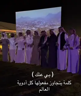 #بي_عنك   #لعب_شهري    #بني_شهر  #تنومة  #النماص  #بني_عمرو #تنومه_والقلب_لاتلومه  #تنومه    #الجنوب    @فطوم الشهري🌸  @فطوم الشهري🌸  @فطوم الشهري🌸 