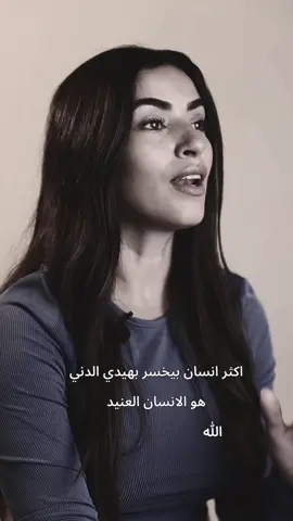 مين اكتر انسان بيخسر بهل دني؟ #الله #بيعطيك #الرزاق_الكريم_الغفور_الرحيم #الله_اكبر 