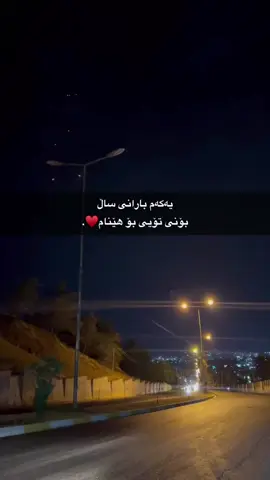 یەکەم بارانی ساڵ  بۆنی تۆیی بۆ هێنام♥️.#foryou #fypシ #foryoupage #koya #koyesnjaq #foryou #fypシ #foryoupage #foryou #foryou #foryou #foryou #fypシ #foryoupage #koya #koyesnjaq #fypシ #foryou #foryou #foryou #foryou #foryou #foryou 