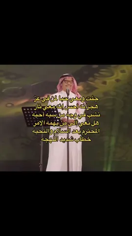 نار تشب في وجه من سبه أحبه هل تعي #viralvideo #foryoupage #foryou #fyp #viral #رابح_صقر 