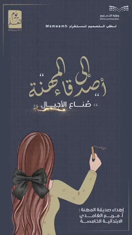 تصميم فيديو من المعلمة لأصدقاء المهنة 👩🏻‍🏫 📩✨. . . #اليوم_العالمي_للمعلم2023 #يوم_المعلم2023 #يوم_المعلم2023 #يوم_المعلم_العالمي 