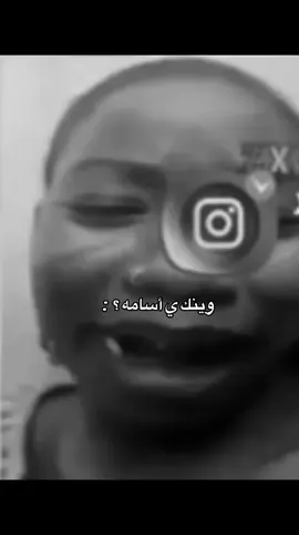 حرام عليك ي اسامه وينك ؟😂#اكسبلووووورررر 