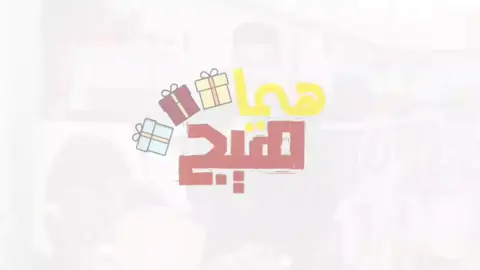 #برنامج_هيا_هيج_حلقة_جامعة_بنغازي #البيضاء_الجبل_الاخضر❤🔥 