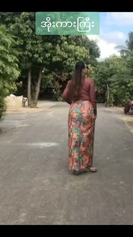 #အိုးကား  #mocha 