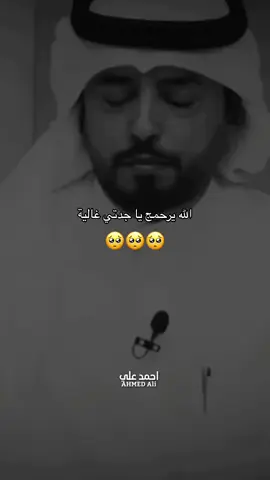 #🥺💔 #الله يرحمك #ياجده##