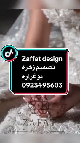 خشو شوفو الفيديو الثانيZafat❤️ شغل بنوتة ليبية @ZezoAbughrara هلبا راقي برومو جميل وفي زفات اداء صوتي وفي تخفيض عالشعر للعروسه بالطلب وفي دخله العروسه للقاعة بإسم العروسه تلقوها ف الفيديو الثاني خشو تفرجو ومتقصروش بالله #منسقة_زفات_ليبيا #صالات_ليبيا #افراح_ليبيا #زينة_الزينات🦋  #Zafat_libya #منسقة_زفات_ليبيا_طرابلس 