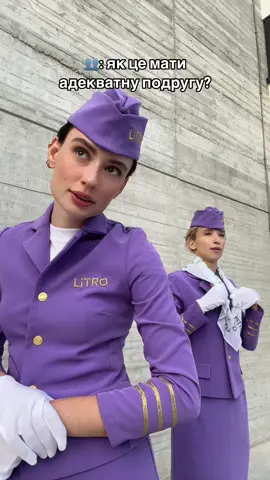Якщо хтось знає, повідомте нам ✈️ #стюардеси #украфлай 