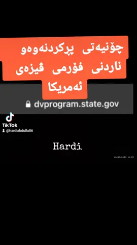 چۆنیەتی پڕکردنەوەو  ناردنی فۆرمی ڤیزەی ئەمریکا #amricanlife🇺🇸  #kurdistan🇹🇯️  #کوردستان  #ئەمریکا  #ڤیزە 