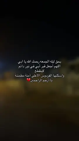 اللهم فـي يـوم الـجـمـعـه أرحـم أبــــي