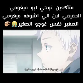 واخيرا لقينة شي يتشابهون فيه😭#jujutsukaisen #gojousatoru #Megumi#megumifushiguro#gojo 